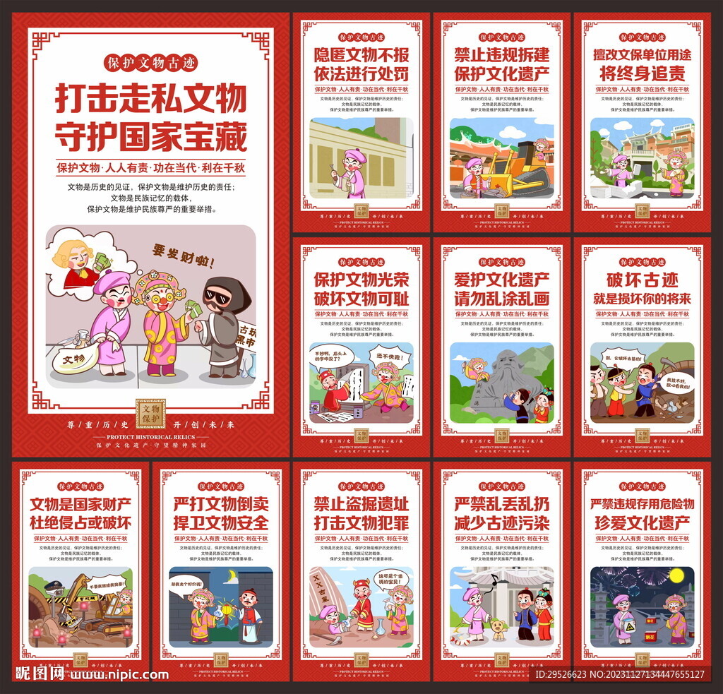 保护文物