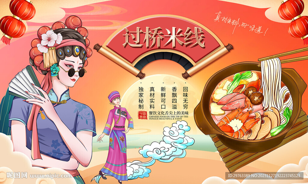 过桥米线