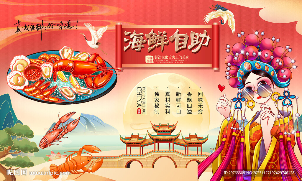 海鲜自助