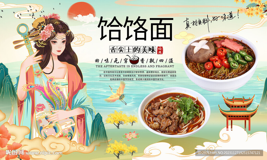 饸饹面
