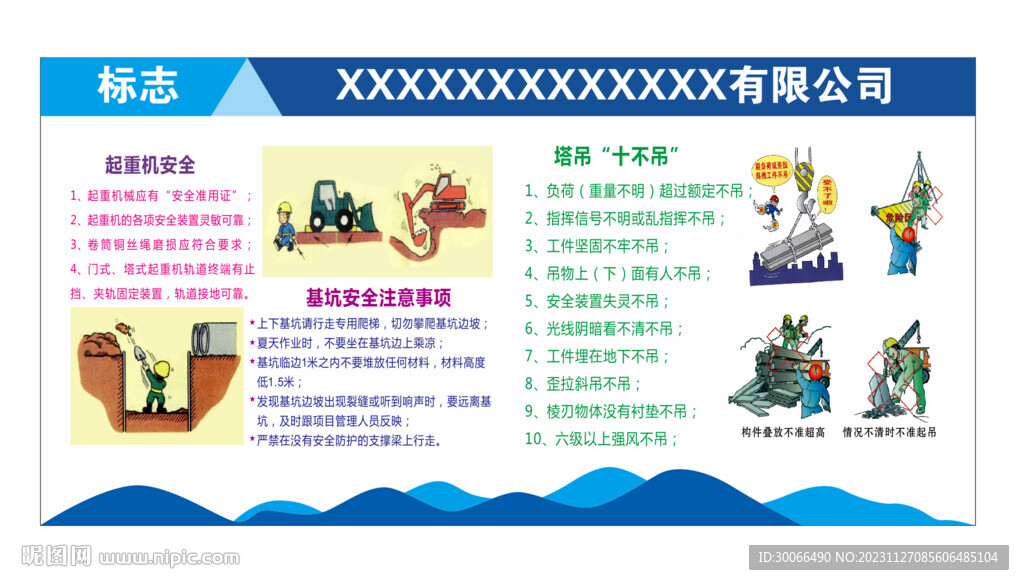 安全漫画 