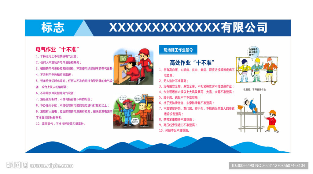 安全漫画 
