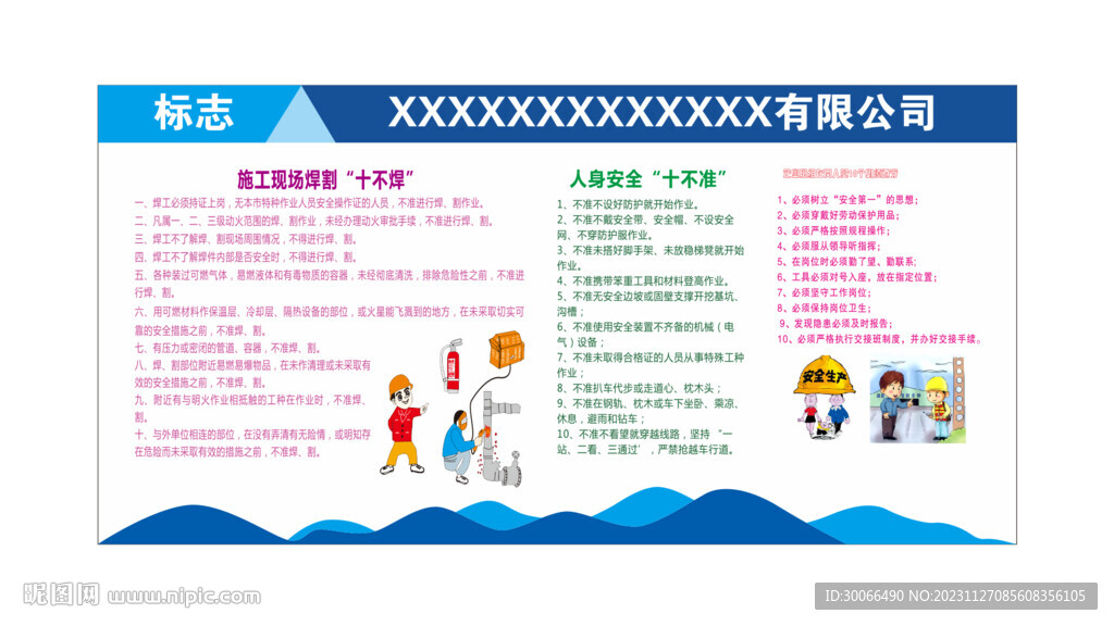 安全漫画 