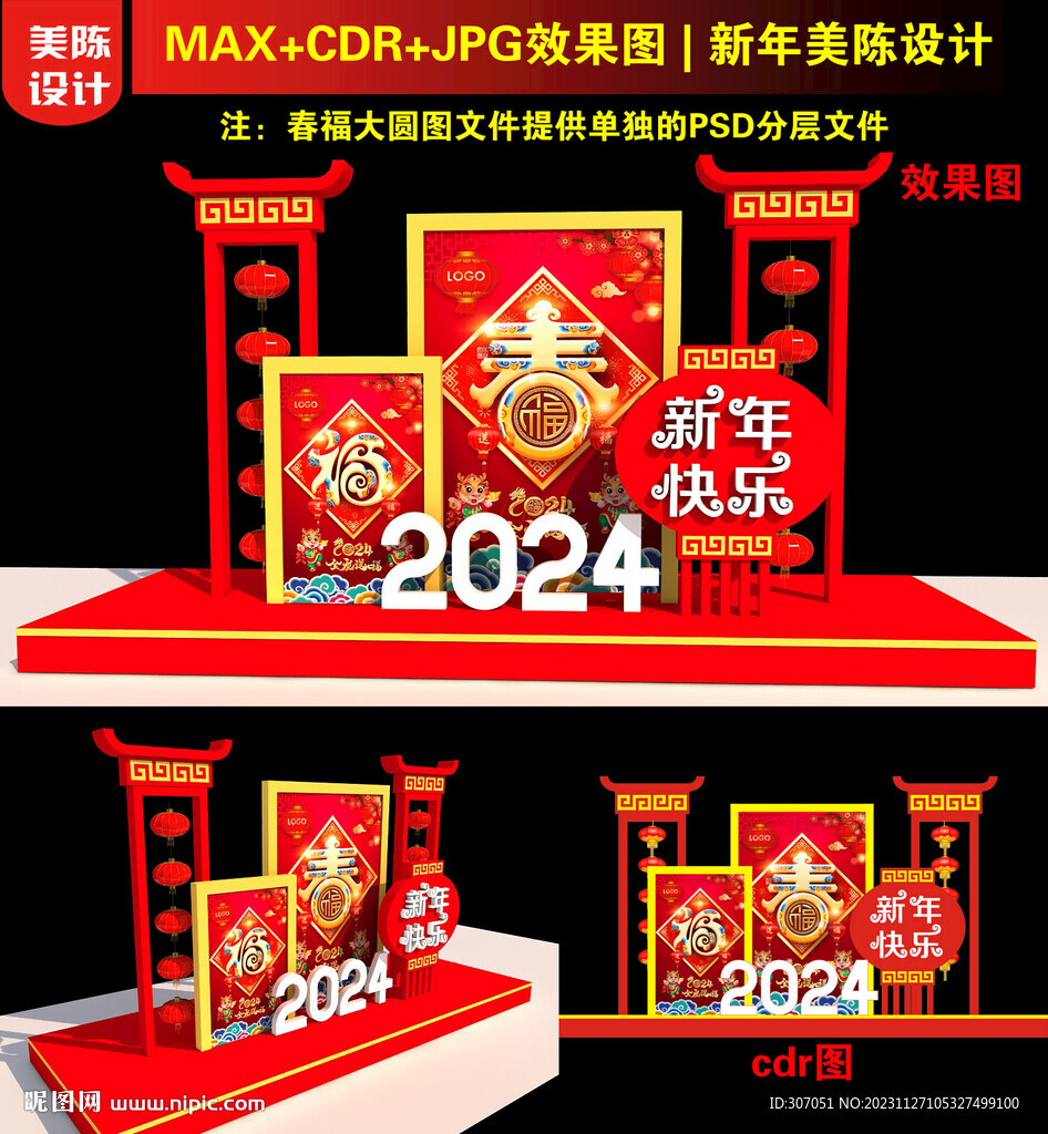 2024美陈设计