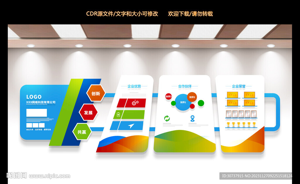 企业文化墙