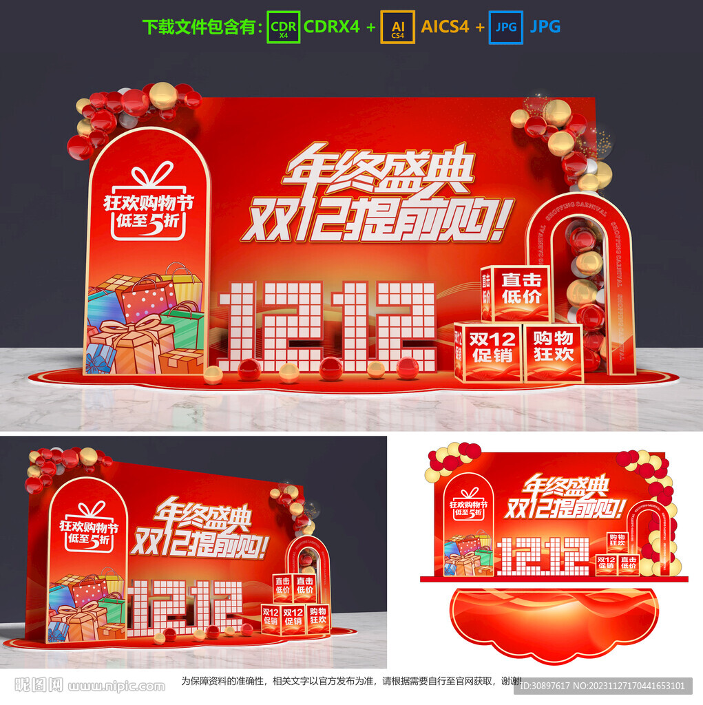 双十二美陈