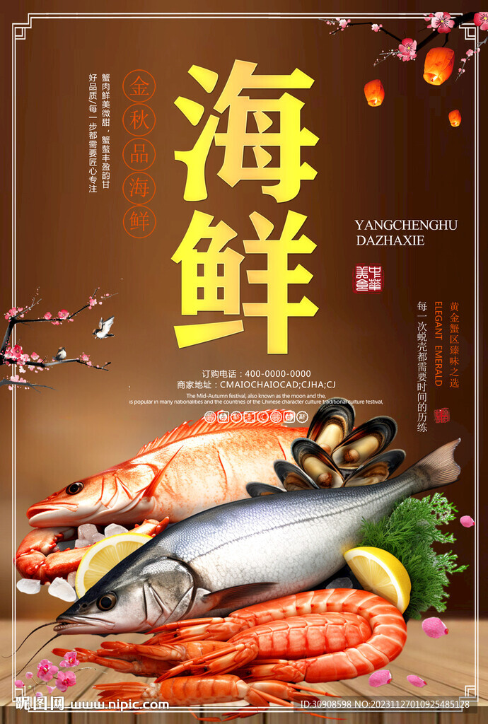 海鲜