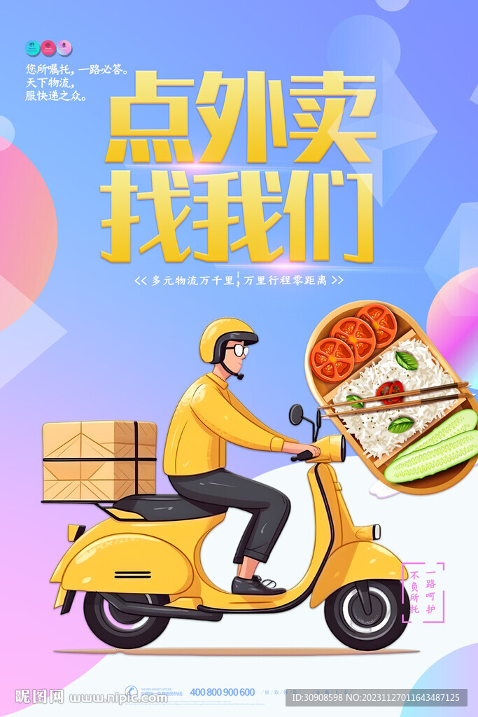 外卖