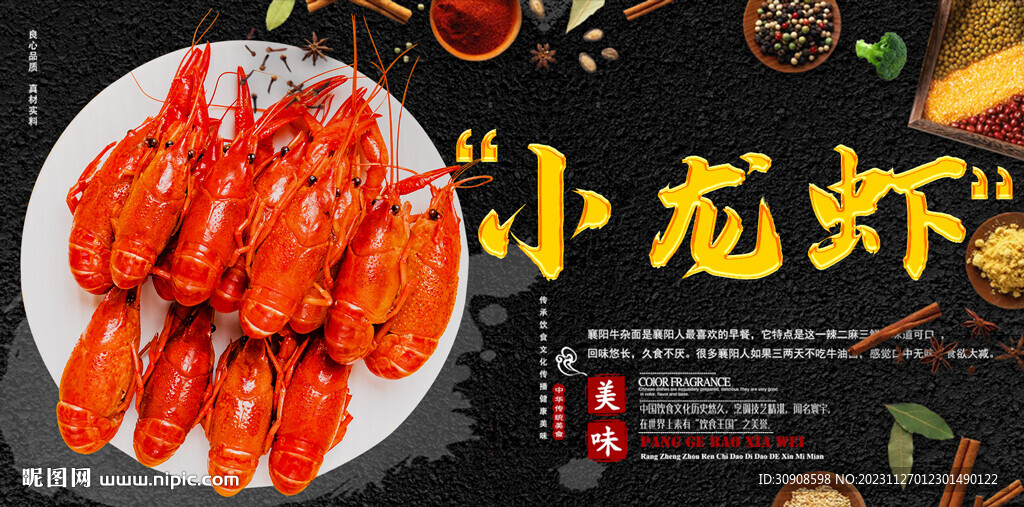 小龙虾