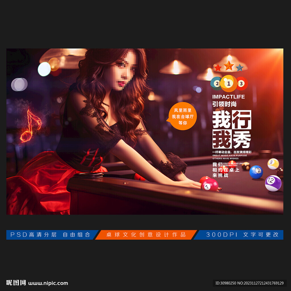 台球展板