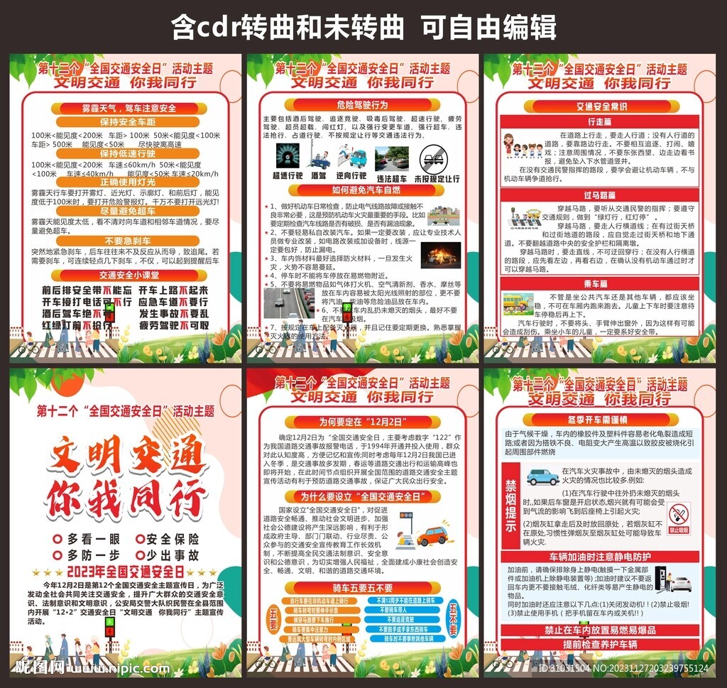 122交通日