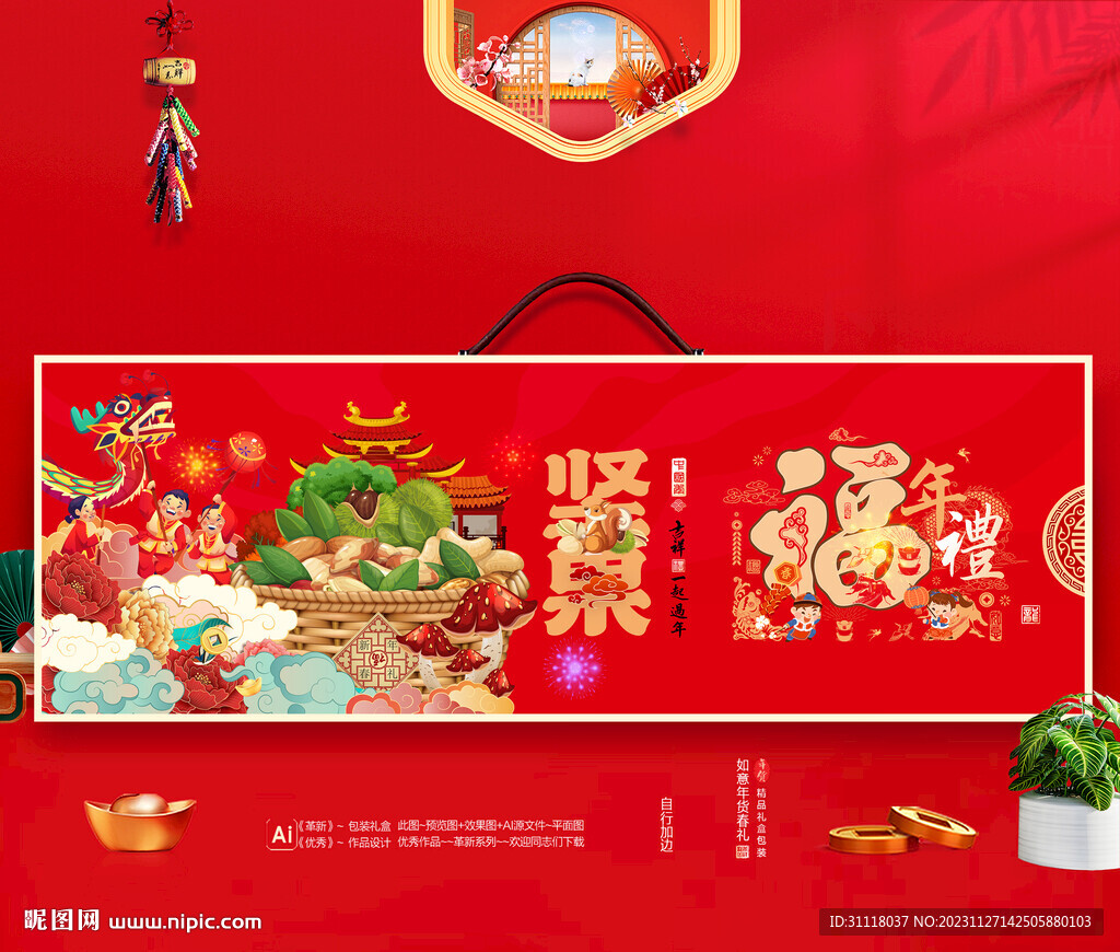 2024龙年坚果礼盒包装