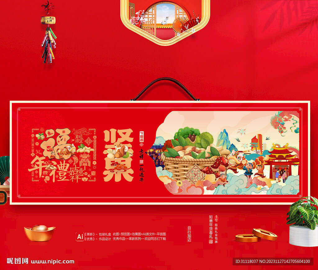 2024龙年坚果礼盒包装