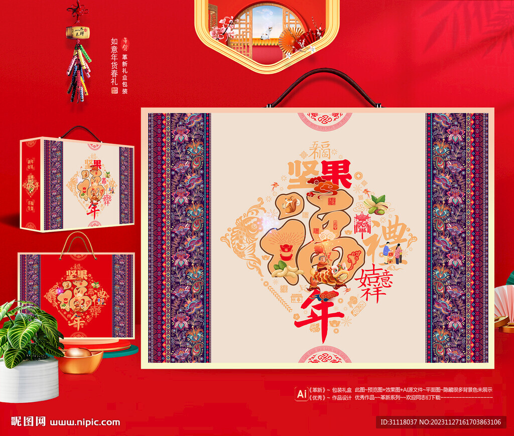 2024龙年坚果礼盒包装