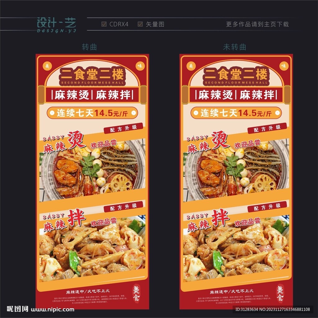 麻辣烫海报
