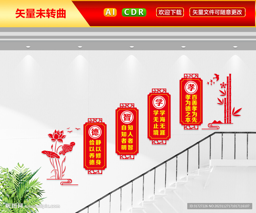 传统美德楼梯文化墙