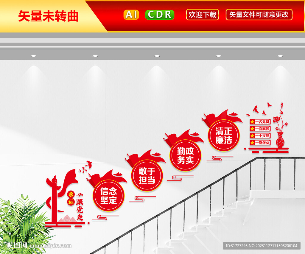 党建楼梯文化墙
