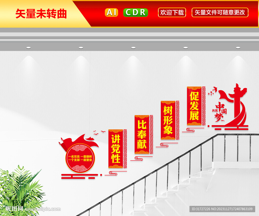 党支部楼梯文化墙