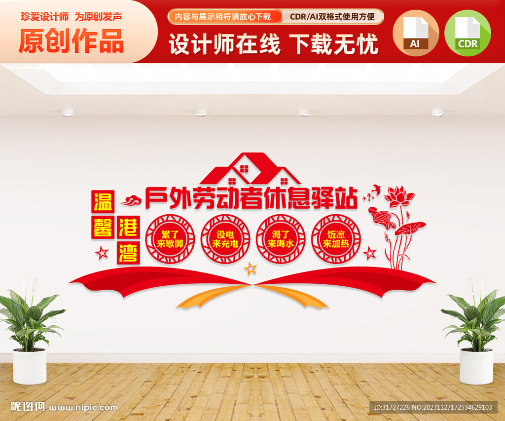 户外劳动者休息驿站
