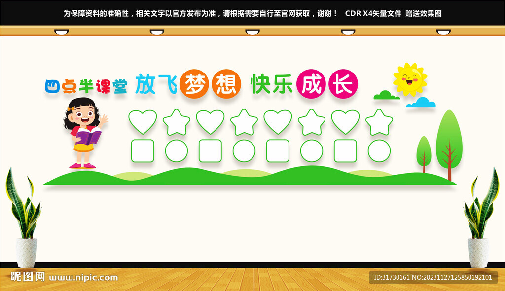 四点半课堂