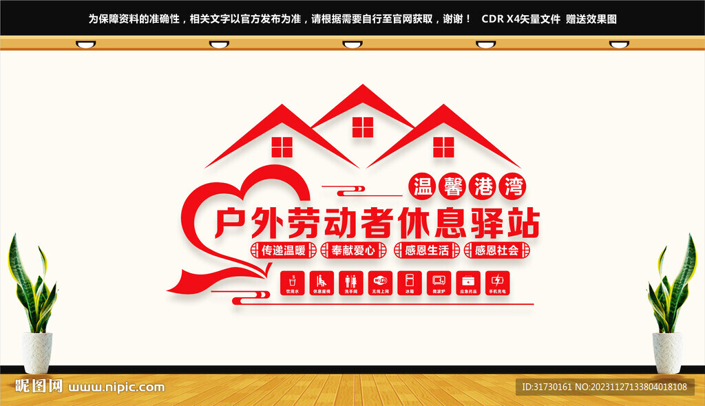 户外劳动者休息驿站