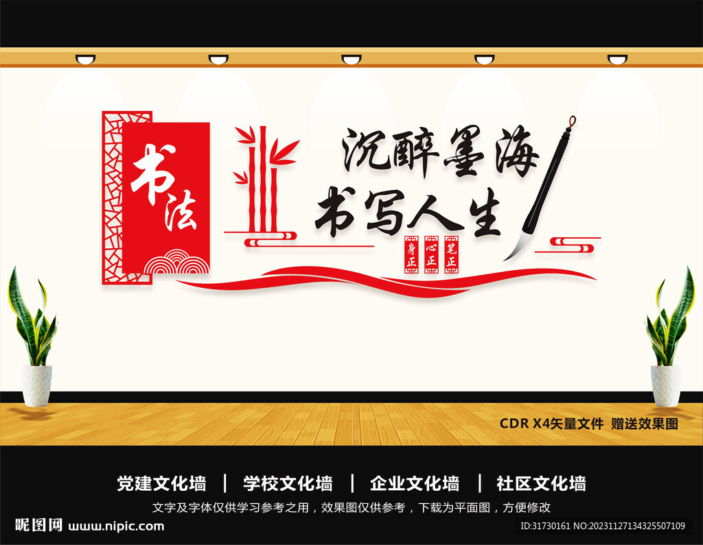 书法文化墙