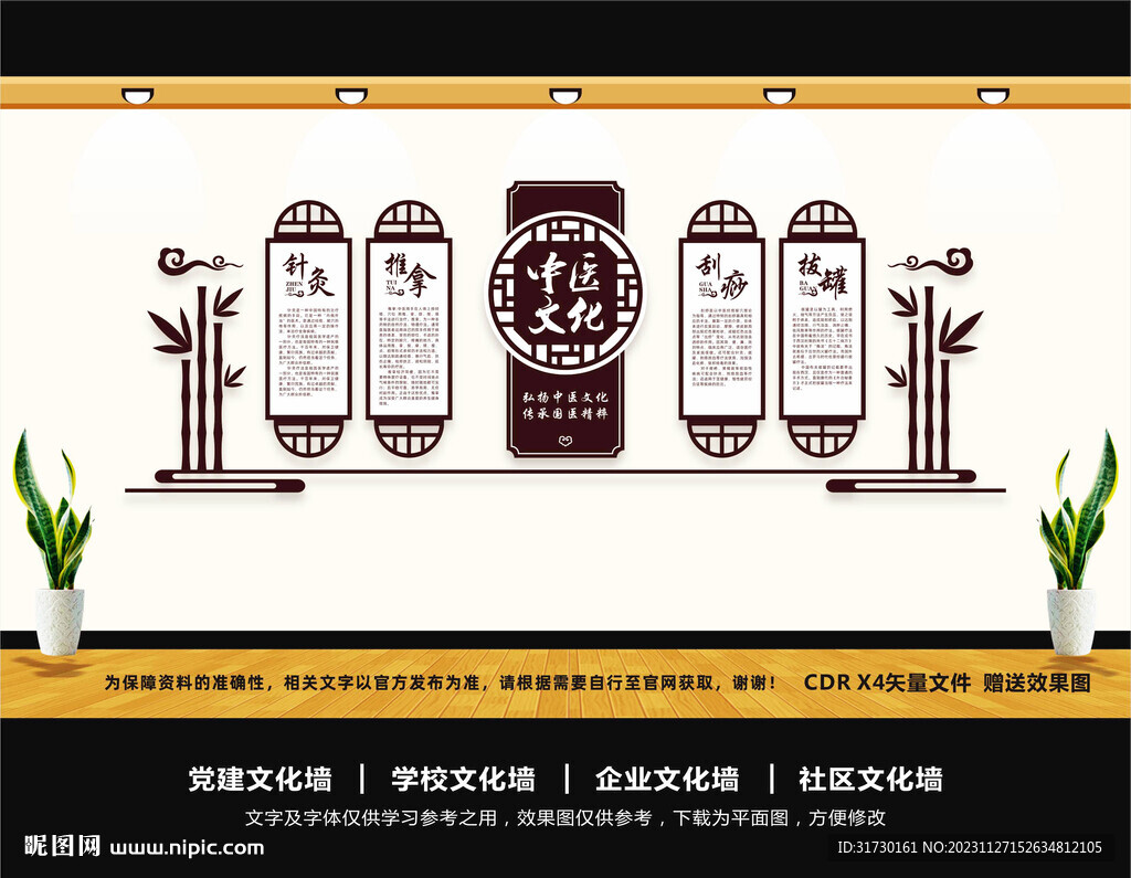 中医文化墙