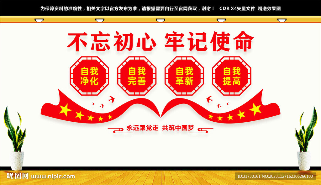 四个自我文化墙