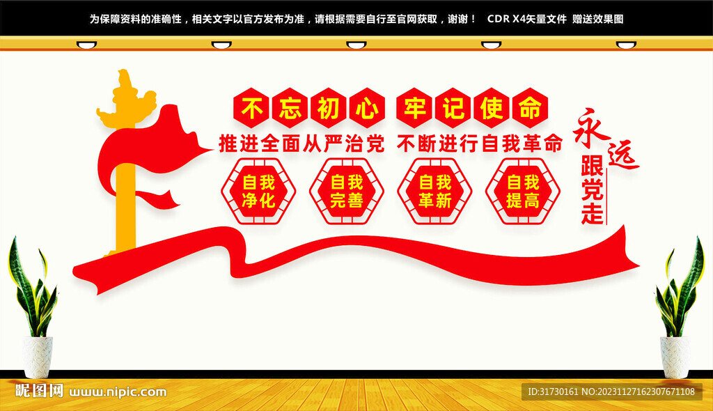 四个自我文化墙
