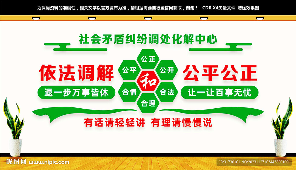 社会矛盾纠纷调处化解中心