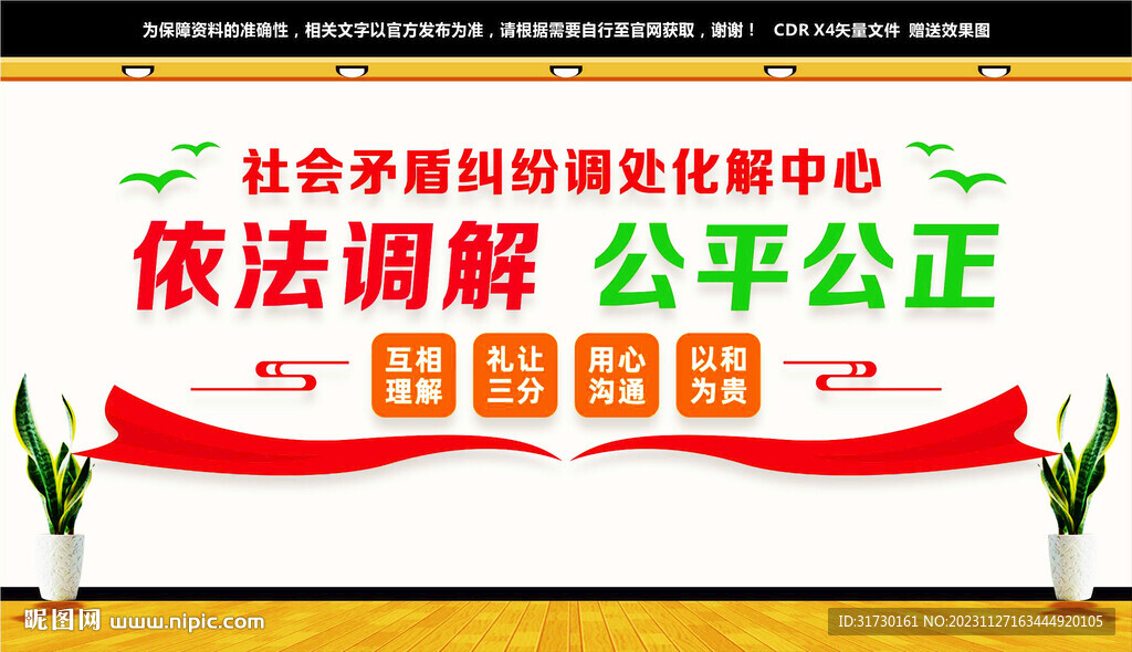 社会矛盾纠纷调处化解中心
