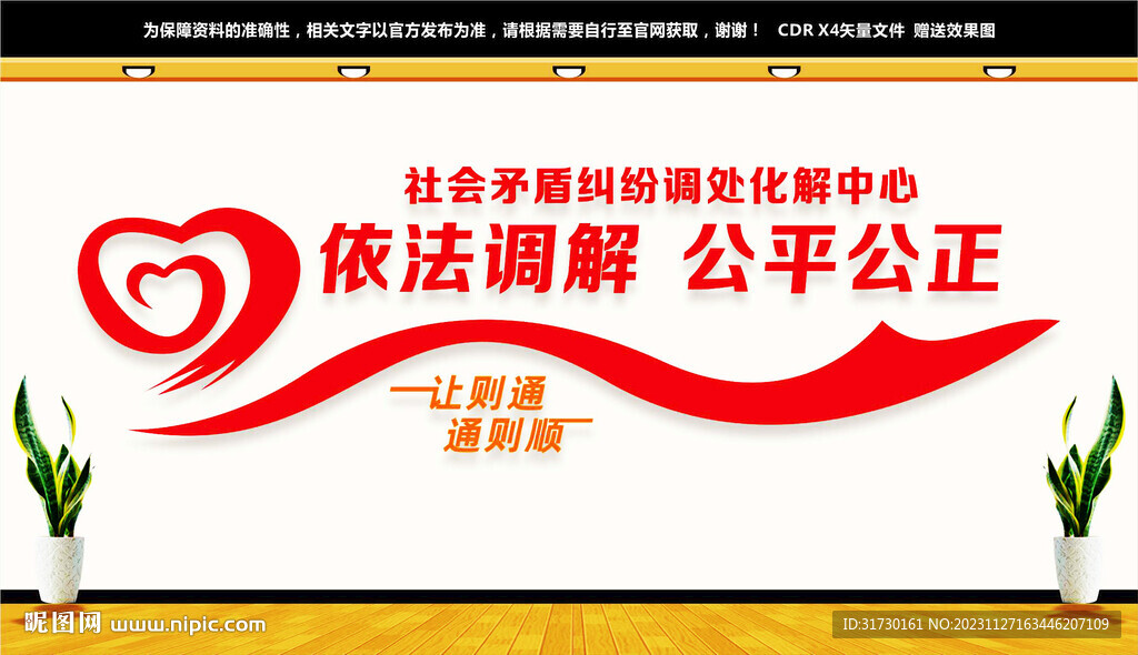 社会矛盾纠纷调处化解中心