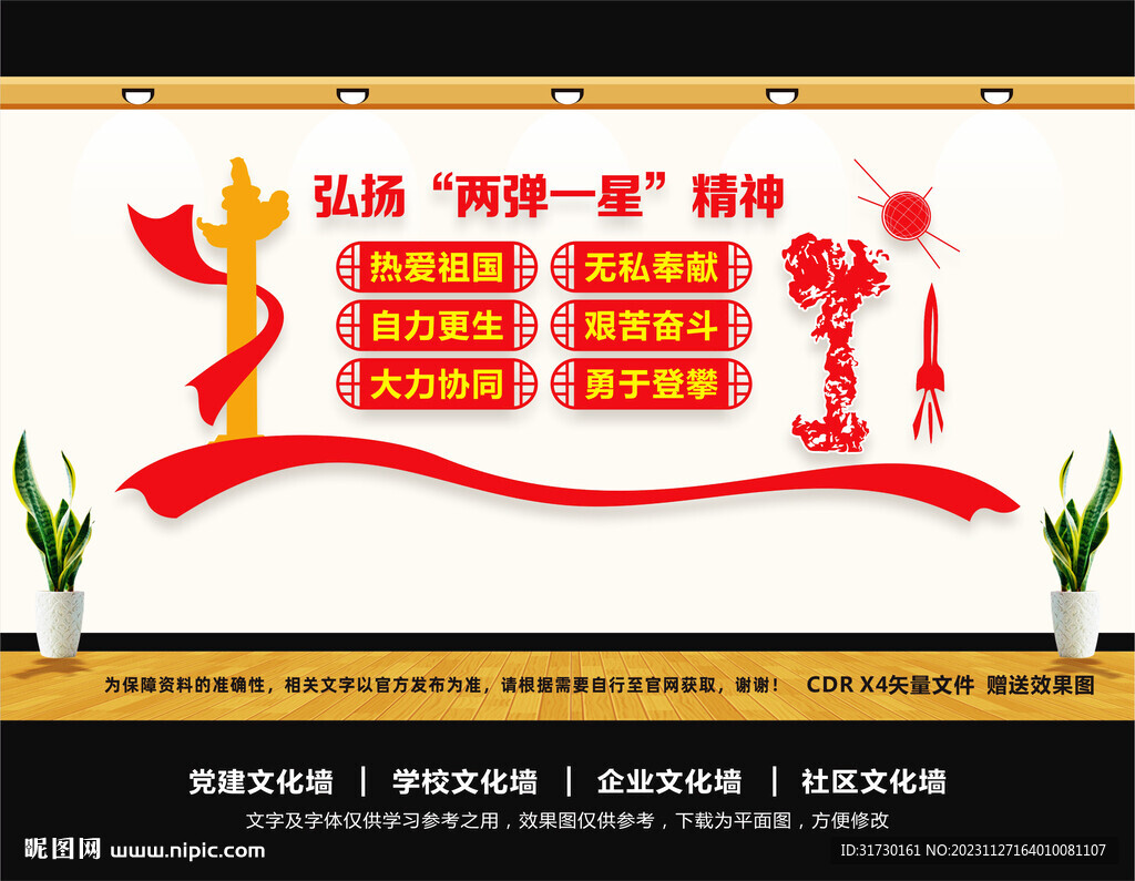 两弹一星精神