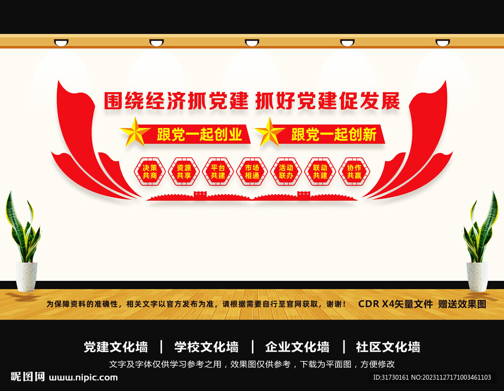 跟党一起创业
