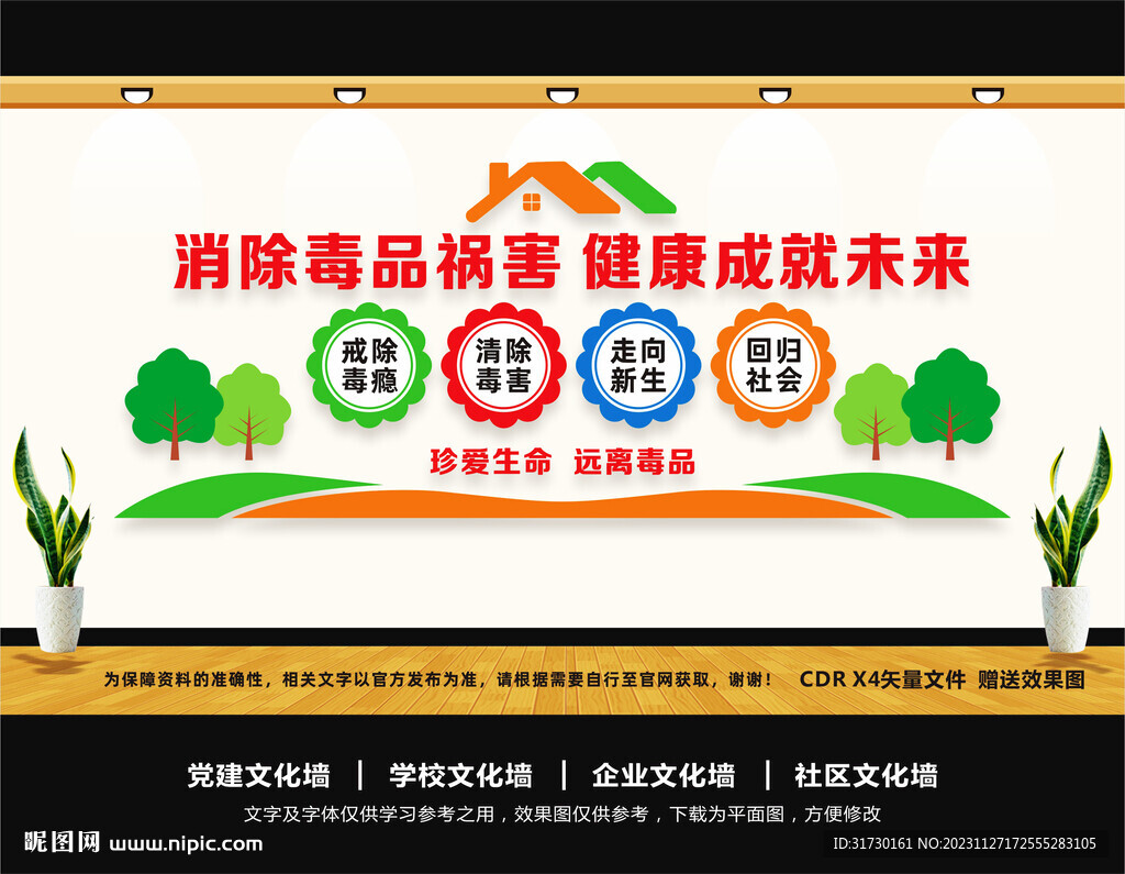 戒毒所文化墙