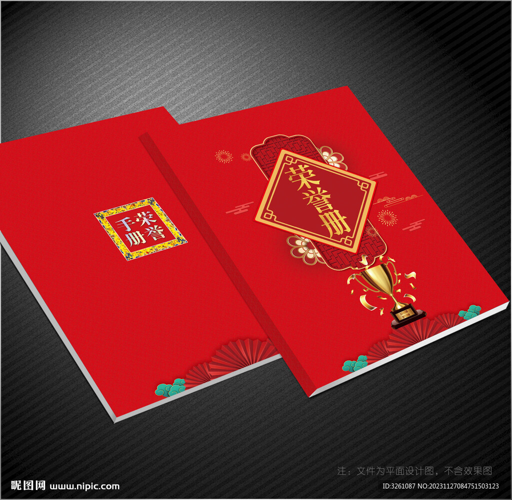 荣誉册