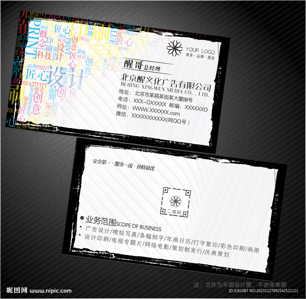 广告公司名片