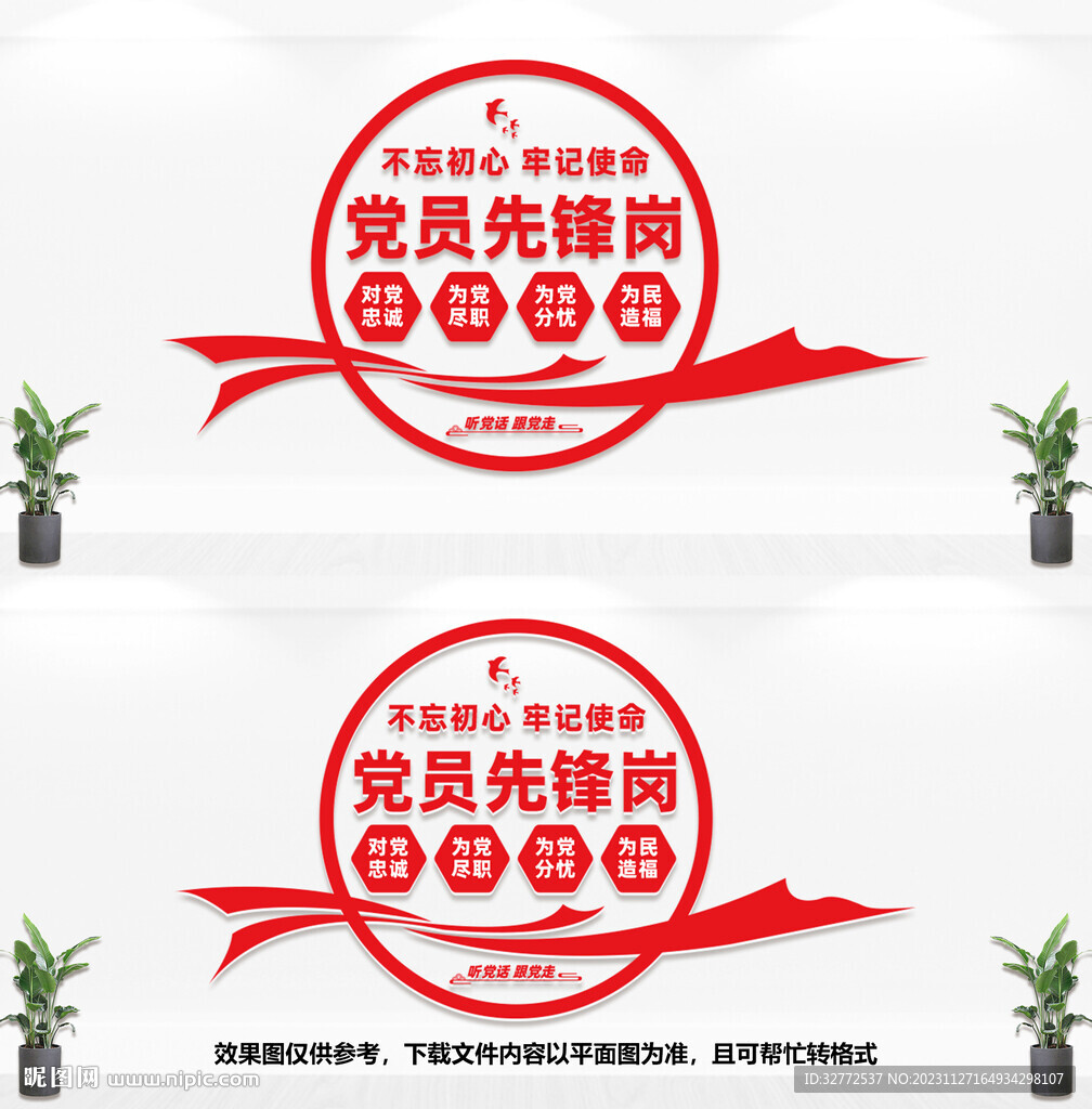 党员先锋岗