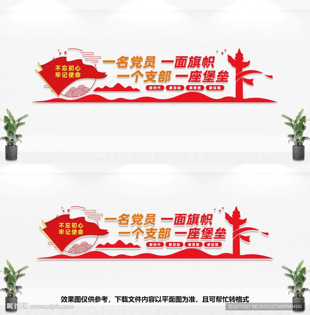 一名党员文化墙