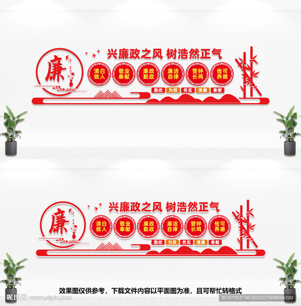 廉政文化墙