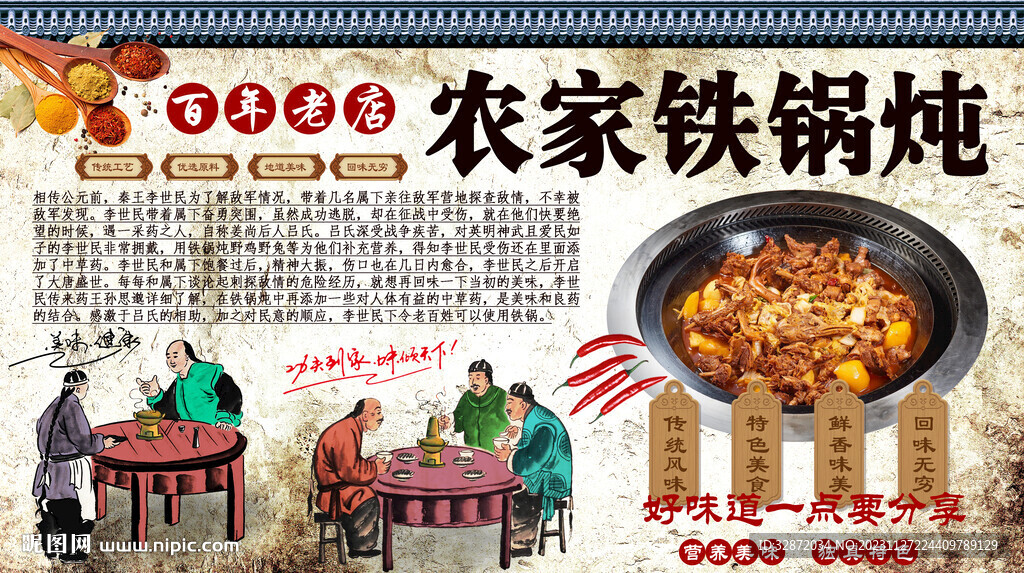 农家铁锅炖
