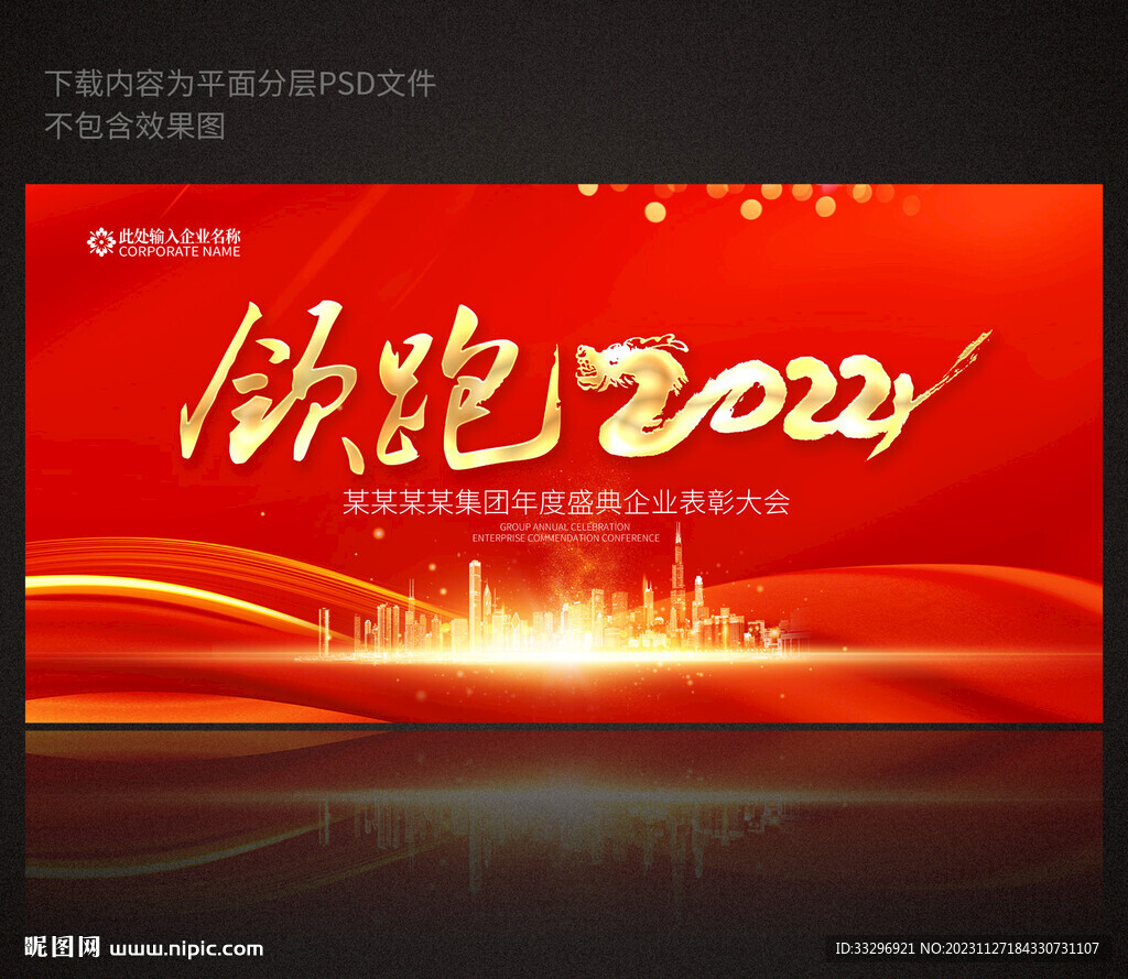 2024年会
