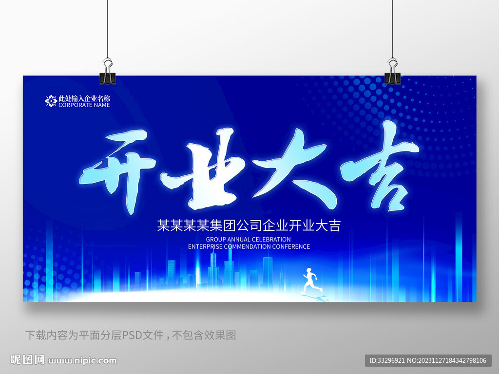 开业