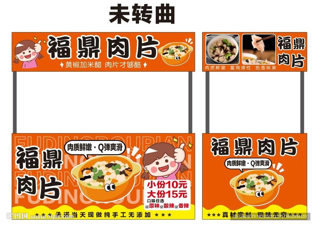 福鼎肉片 小吃车