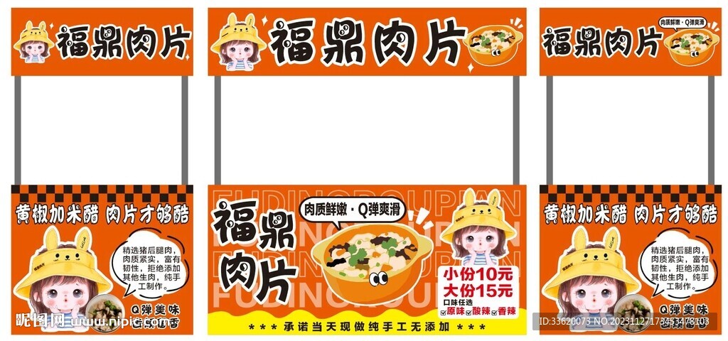 福鼎肉片 小吃车