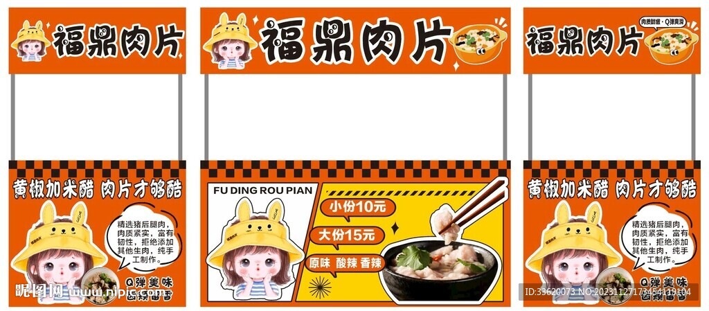 福鼎肉片 小吃车