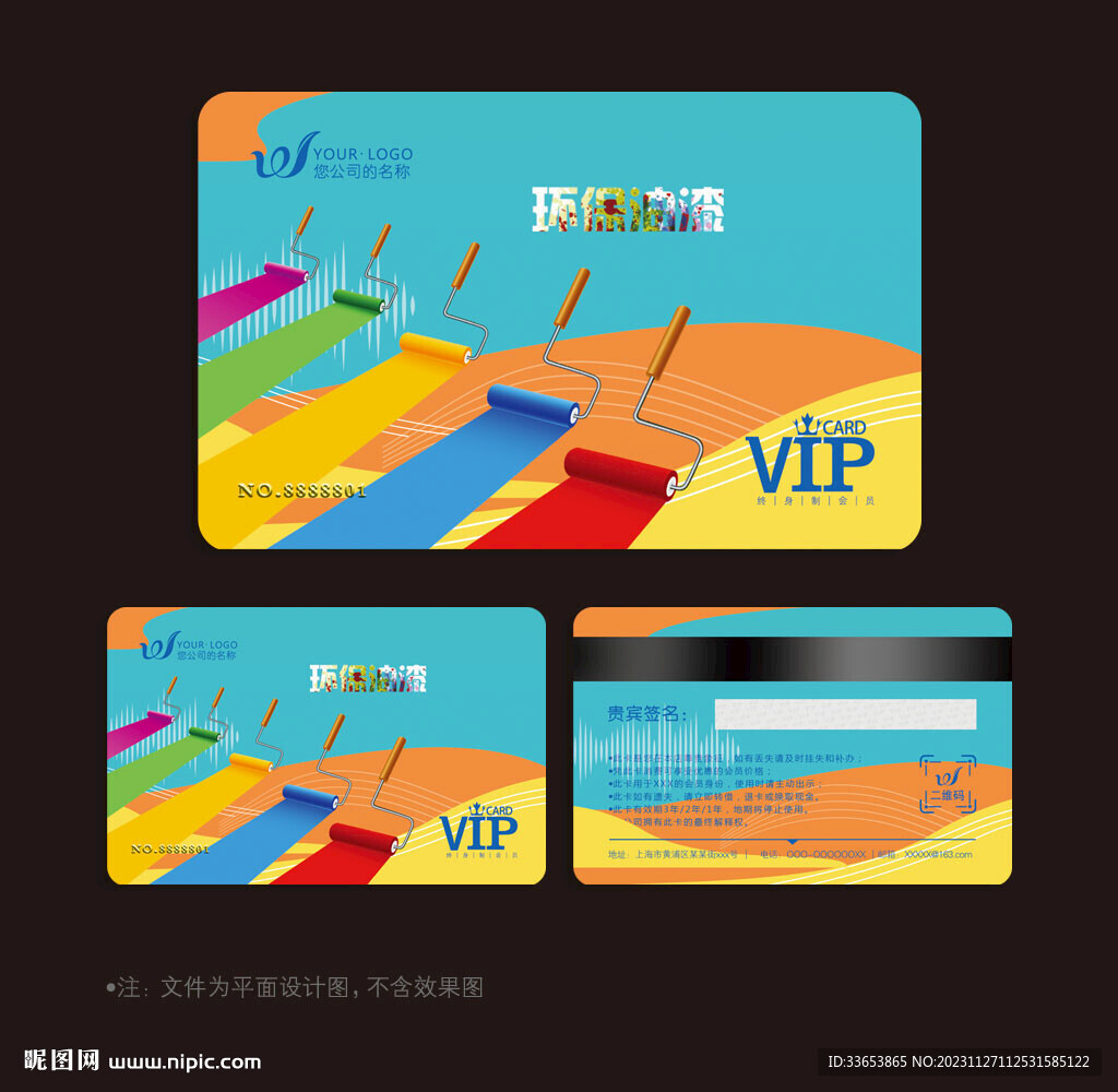 油漆会员卡