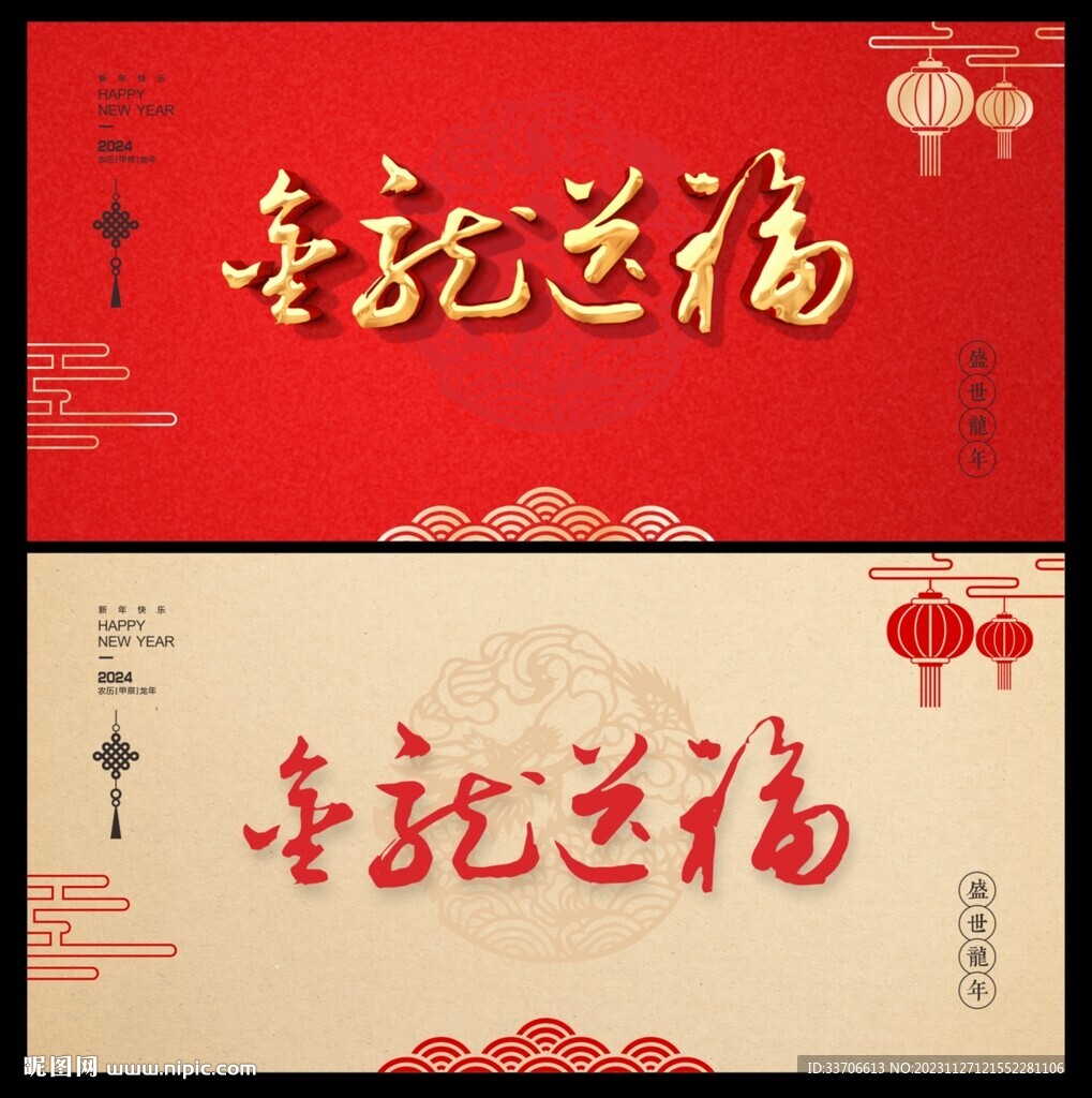 龙年背景