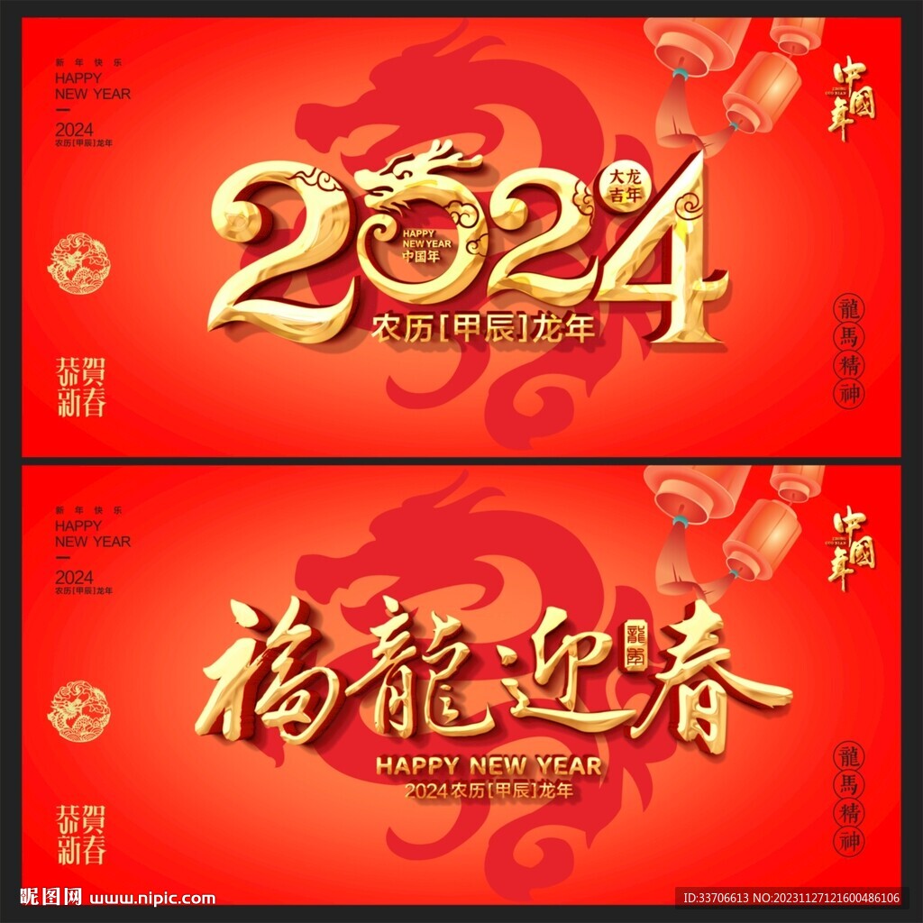 龙年背景
