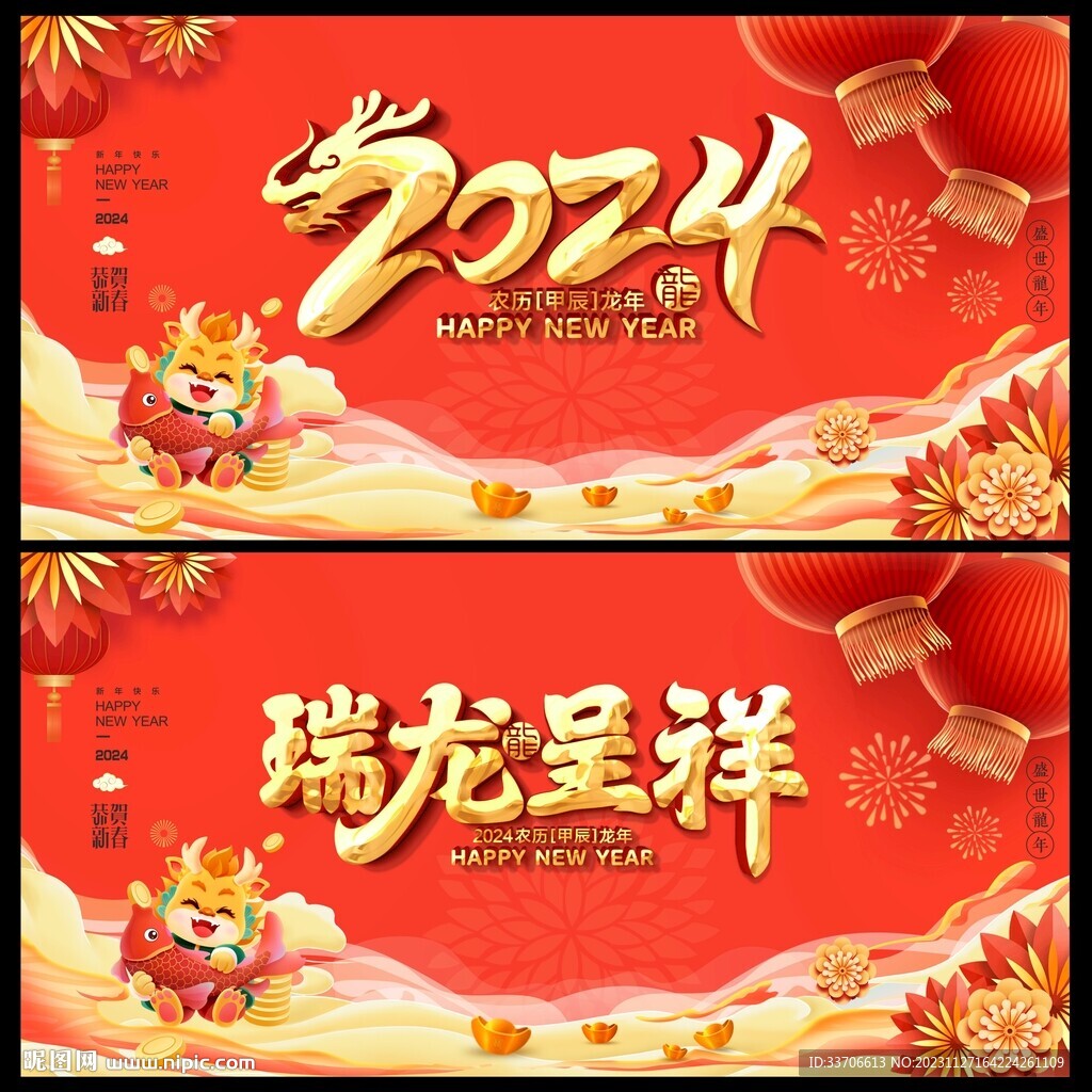 龙年背景